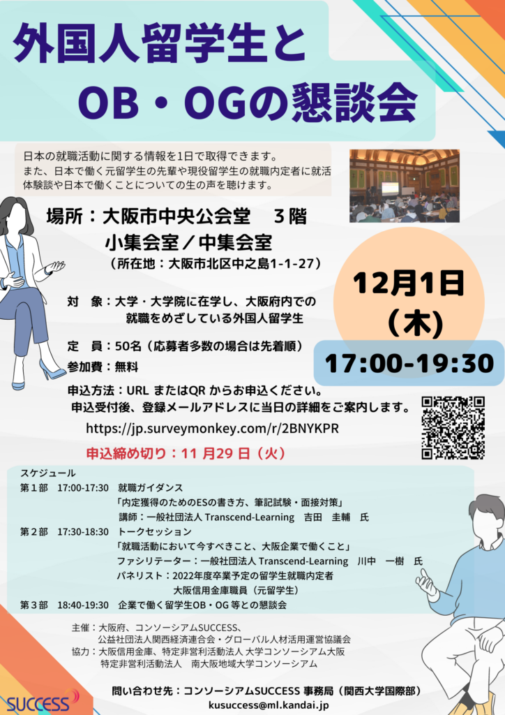 確認の為☆ （終了しました】【大阪府連携プログラム】12/1（木）外国 