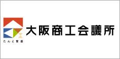 大阪商工会議所